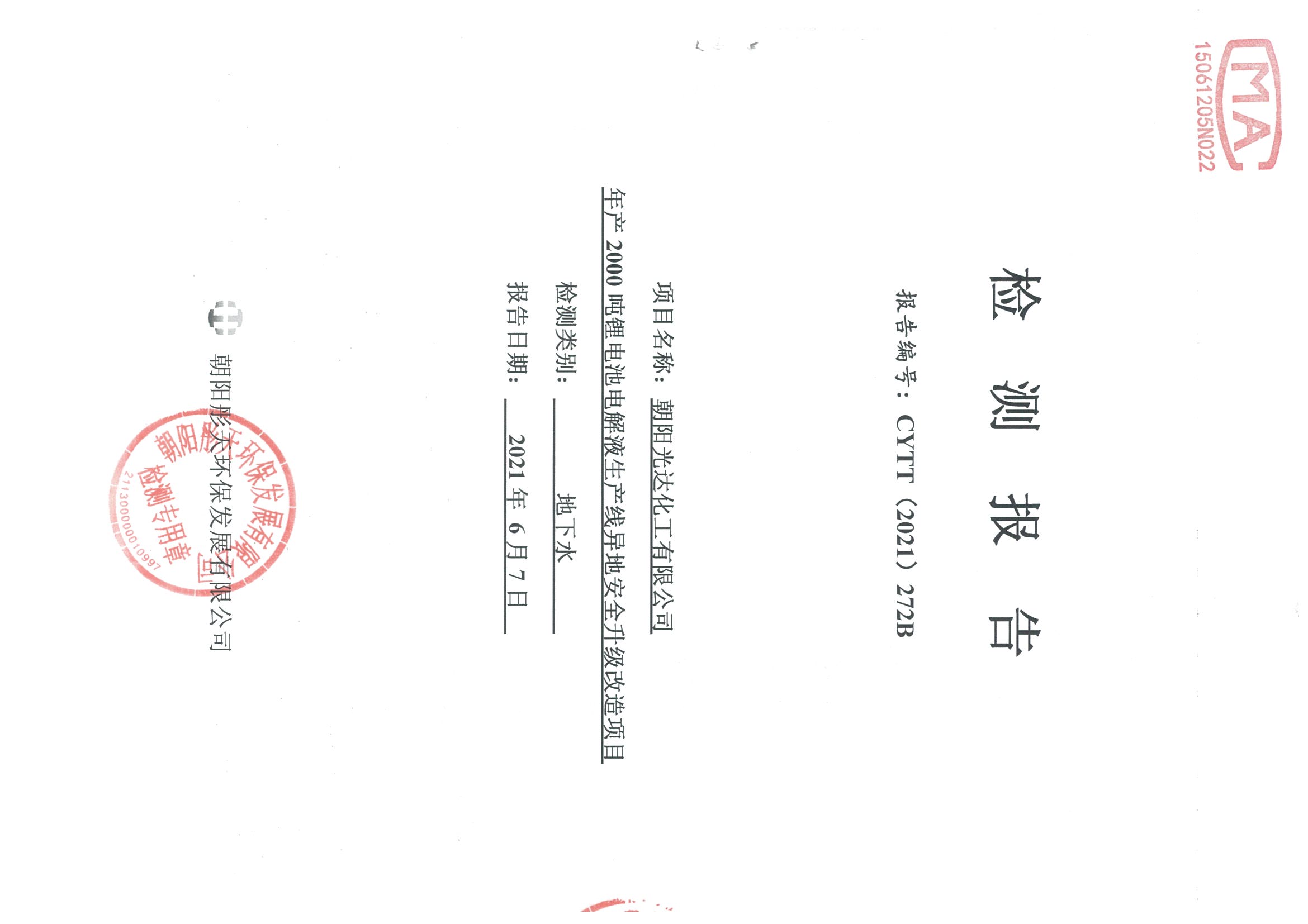 光達(dá)化工環(huán)境空氣、噪聲、地下水監(jiān)測數(shù)據(jù)