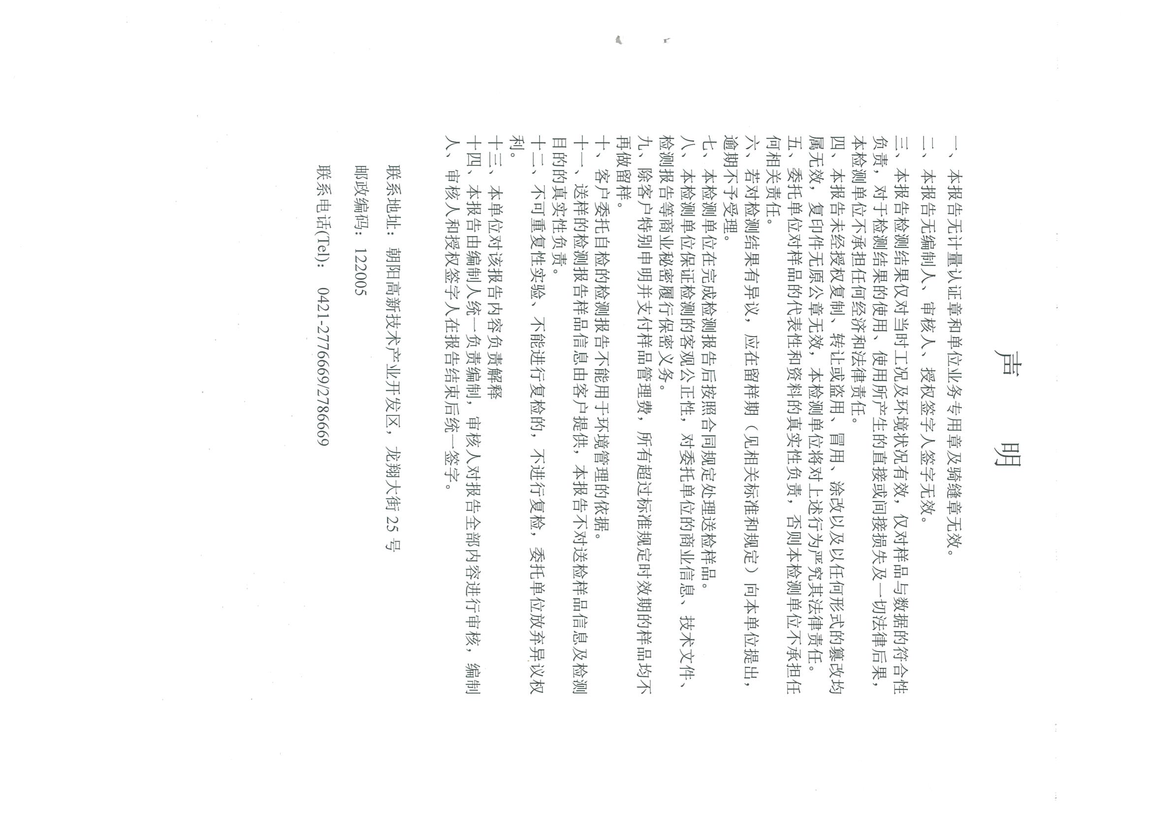 光達(dá)化工環(huán)境空氣、噪聲、地下水監(jiān)測數(shù)據(jù)