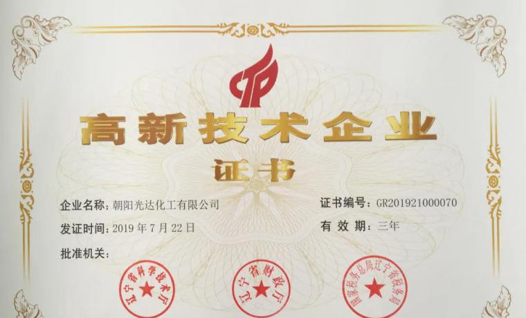 喜訊：光達化工年產(chǎn)2000噸電解液項目升級改造啟動啦！